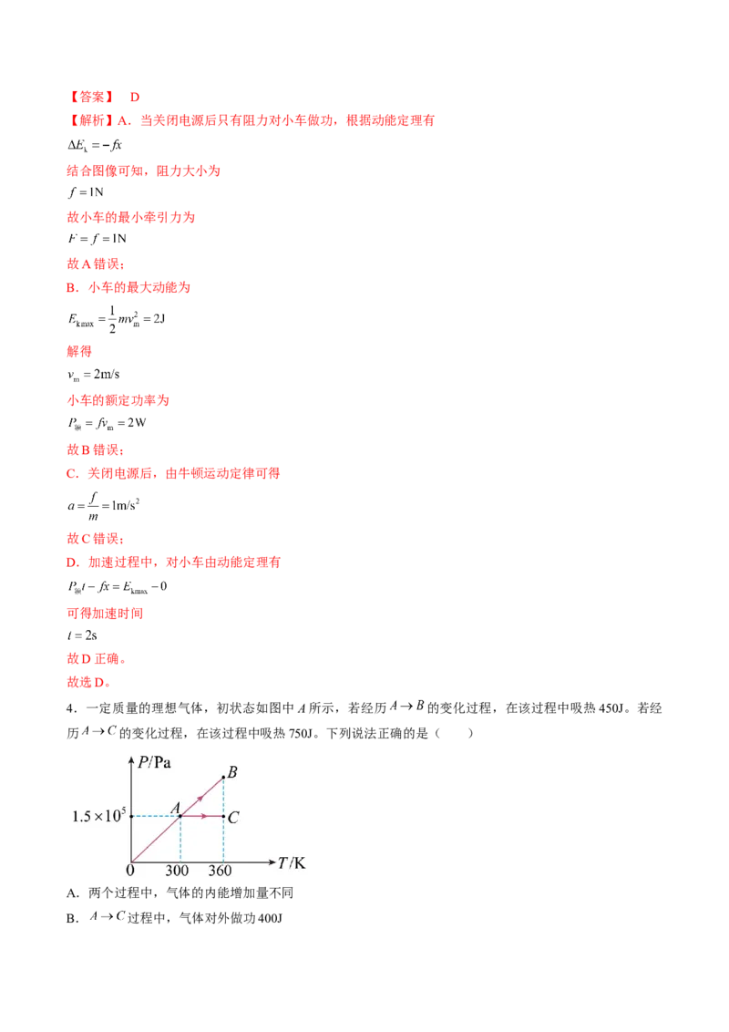 黄金卷08-赢在高考&middot;黄金8卷备战2024年高考物理模拟卷（湖南专用）（解析版）_4.2025物理总复习_2024年新高考资料_4.2024高考模拟预测试卷