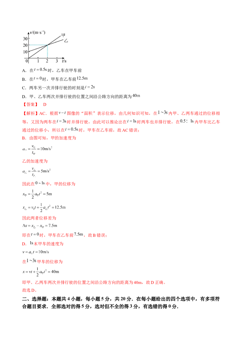 黄金卷08-赢在高考&middot;黄金8卷备战2024年高考物理模拟卷（湖南专用）（解析版）_4.2025物理总复习_2024年新高考资料_4.2024高考模拟预测试卷