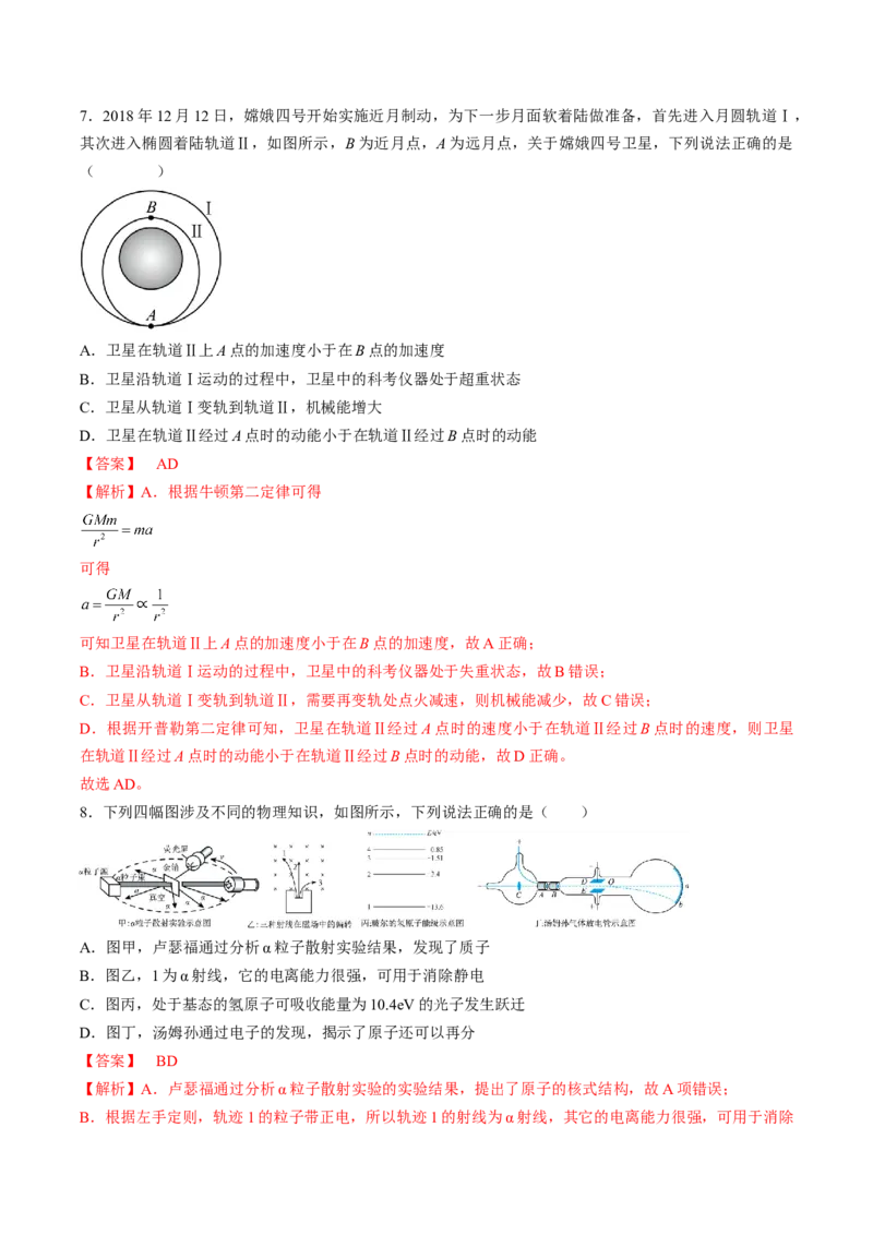 黄金卷08-赢在高考&middot;黄金8卷备战2024年高考物理模拟卷（湖南专用）（解析版）_4.2025物理总复习_2024年新高考资料_4.2024高考模拟预测试卷