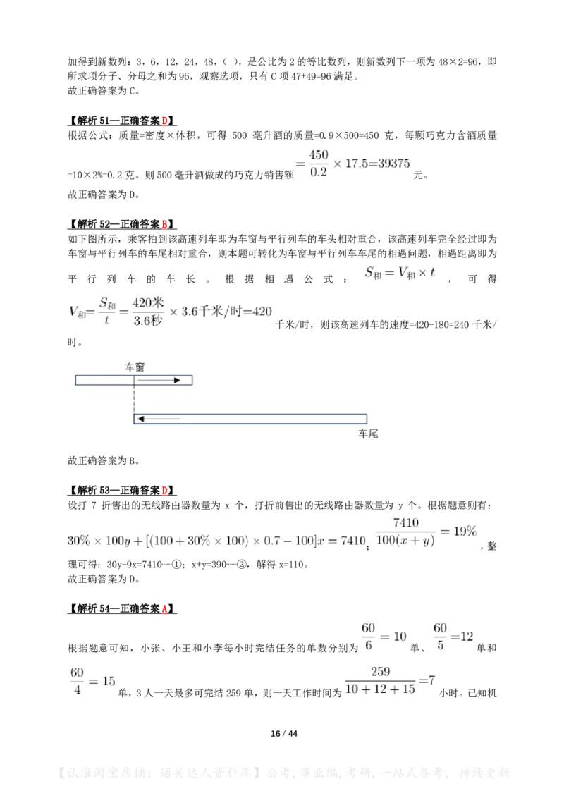 2024年江苏省公务员录用考试《行测》（A类）答案+解析_34省+国考真题_34省考+国考pdf版推荐用这个版本_34省行测+申论真题pdf推荐用这个版本_江苏公务员考试真题pdf版