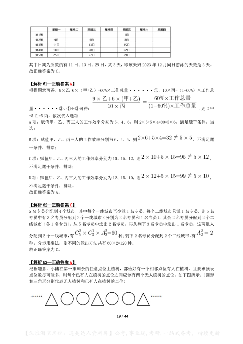 2024年江苏省公务员录用考试《行测》（A类）答案+解析_34省+国考真题_34省考+国考pdf版推荐用这个版本_34省行测+申论真题pdf推荐用这个版本_江苏公务员考试真题pdf版