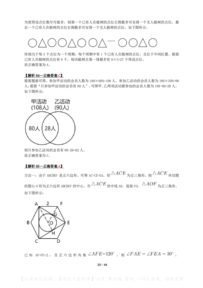 2024年江苏省公务员录用考试《行测》（A类）答案+解析_34省+国考真题_34省考+国考pdf版推荐用这个版本_34省行测+申论真题pdf推荐用这个版本_江苏公务员考试真题pdf版