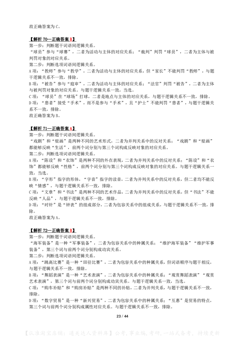 2024年江苏省公务员录用考试《行测》（A类）答案+解析_34省+国考真题_34省考+国考pdf版推荐用这个版本_34省行测+申论真题pdf推荐用这个版本_江苏公务员考试真题pdf版