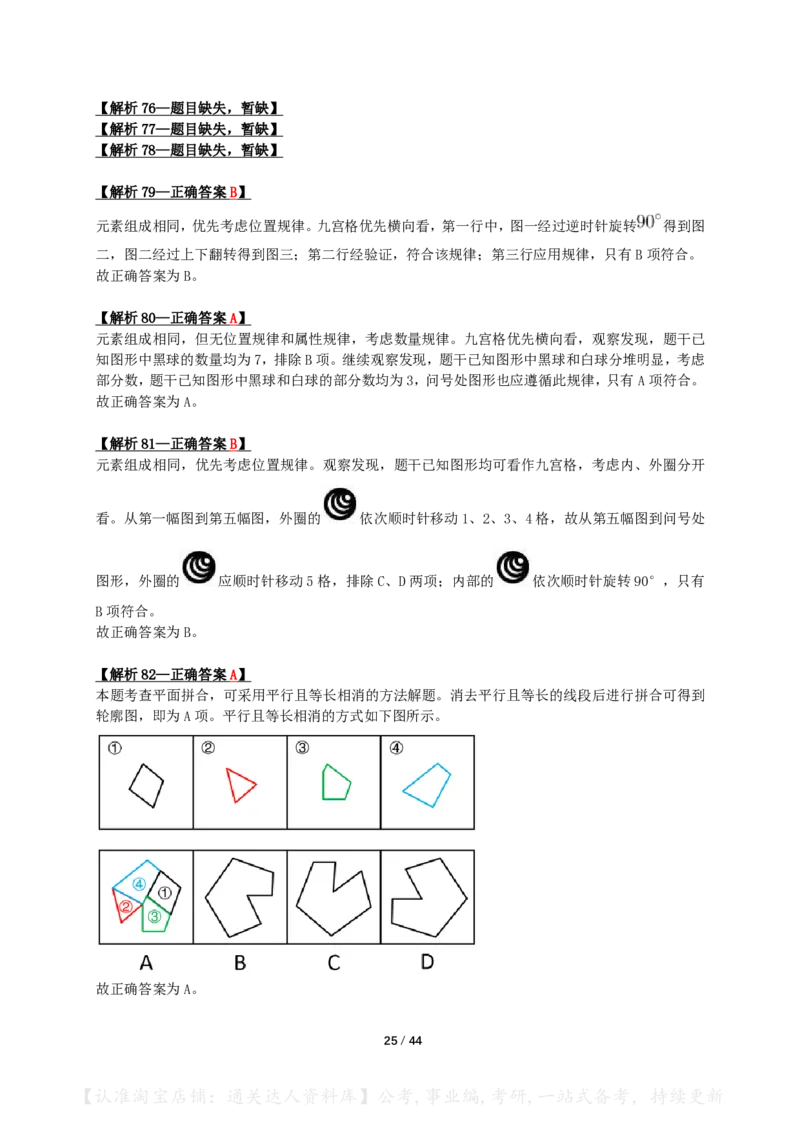 2024年江苏省公务员录用考试《行测》（A类）答案+解析_34省+国考真题_34省考+国考pdf版推荐用这个版本_34省行测+申论真题pdf推荐用这个版本_江苏公务员考试真题pdf版
