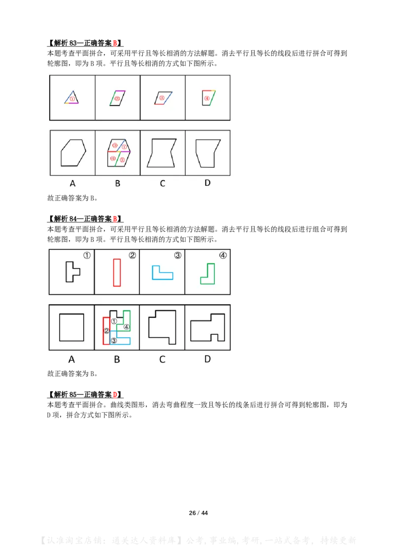 2024年江苏省公务员录用考试《行测》（A类）答案+解析_34省+国考真题_34省考+国考pdf版推荐用这个版本_34省行测+申论真题pdf推荐用这个版本_江苏公务员考试真题pdf版
