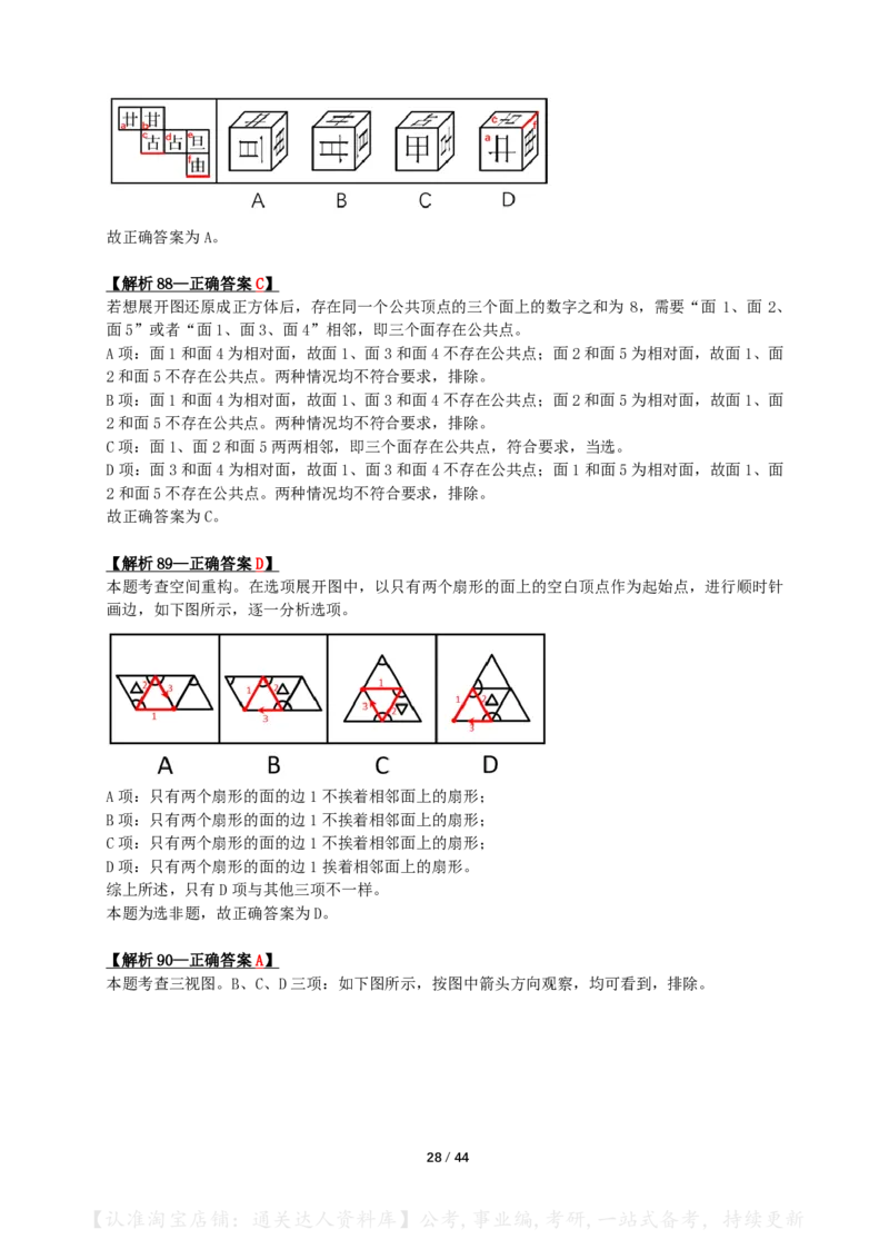 2024年江苏省公务员录用考试《行测》（A类）答案+解析_34省+国考真题_34省考+国考pdf版推荐用这个版本_34省行测+申论真题pdf推荐用这个版本_江苏公务员考试真题pdf版