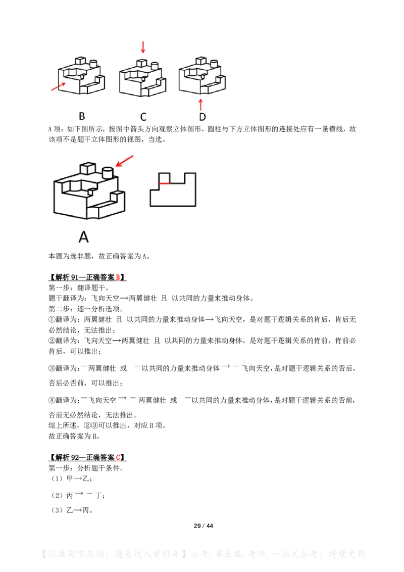2024年江苏省公务员录用考试《行测》（A类）答案+解析_34省+国考真题_34省考+国考pdf版推荐用这个版本_34省行测+申论真题pdf推荐用这个版本_江苏公务员考试真题pdf版