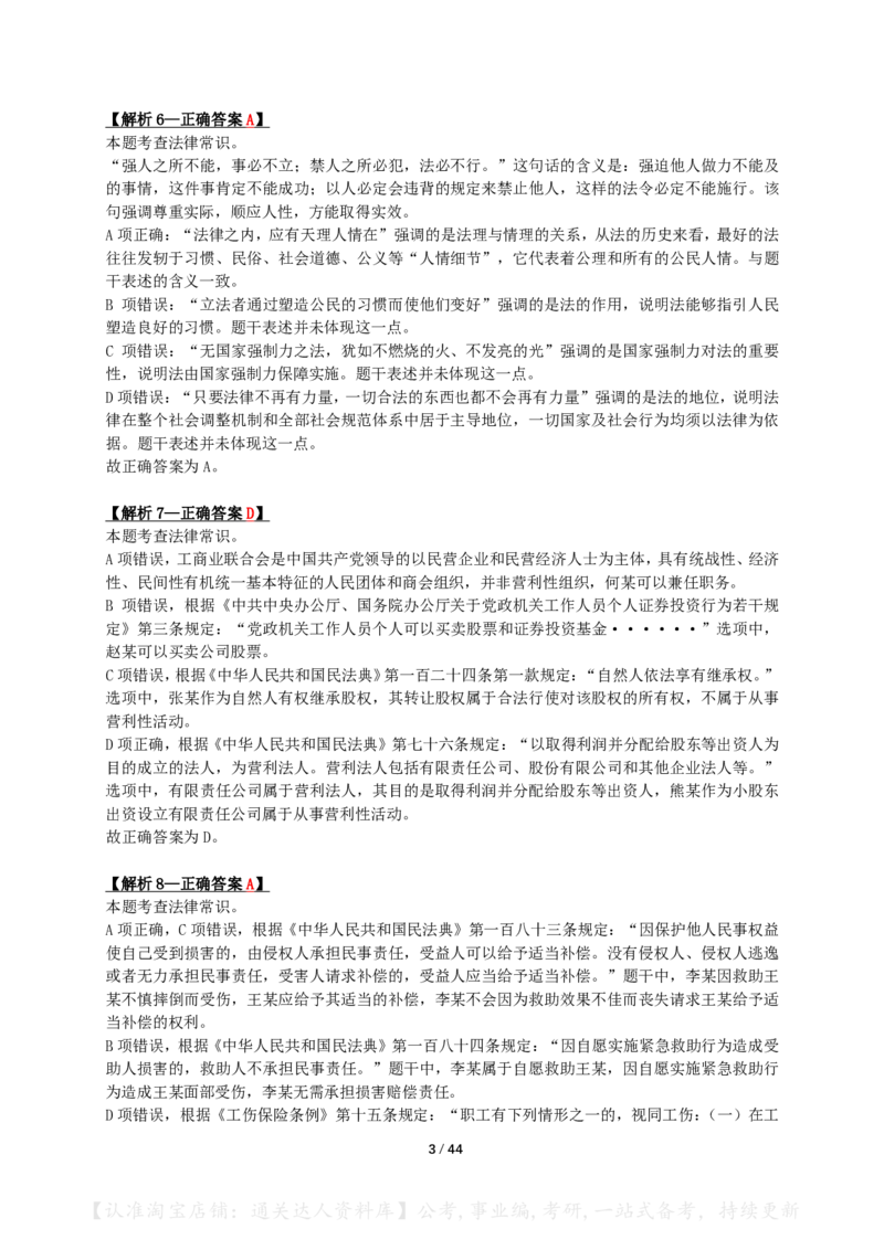 2024年江苏省公务员录用考试《行测》（A类）答案+解析_34省+国考真题_34省考+国考pdf版推荐用这个版本_34省行测+申论真题pdf推荐用这个版本_江苏公务员考试真题pdf版
