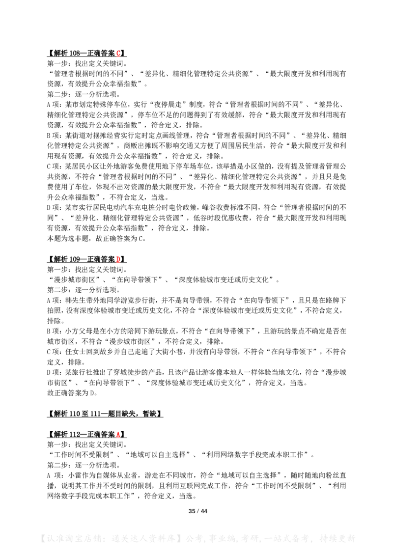 2024年江苏省公务员录用考试《行测》（A类）答案+解析_34省+国考真题_34省考+国考pdf版推荐用这个版本_34省行测+申论真题pdf推荐用这个版本_江苏公务员考试真题pdf版