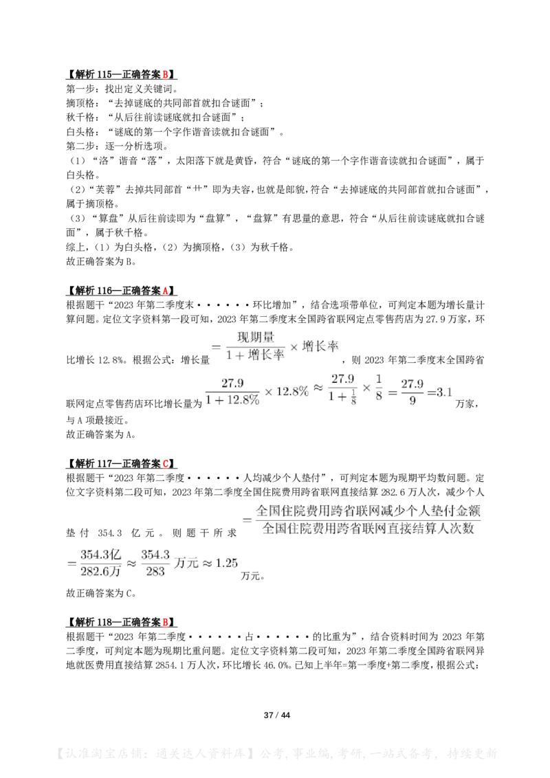 2024年江苏省公务员录用考试《行测》（A类）答案+解析_34省+国考真题_34省考+国考pdf版推荐用这个版本_34省行测+申论真题pdf推荐用这个版本_江苏公务员考试真题pdf版
