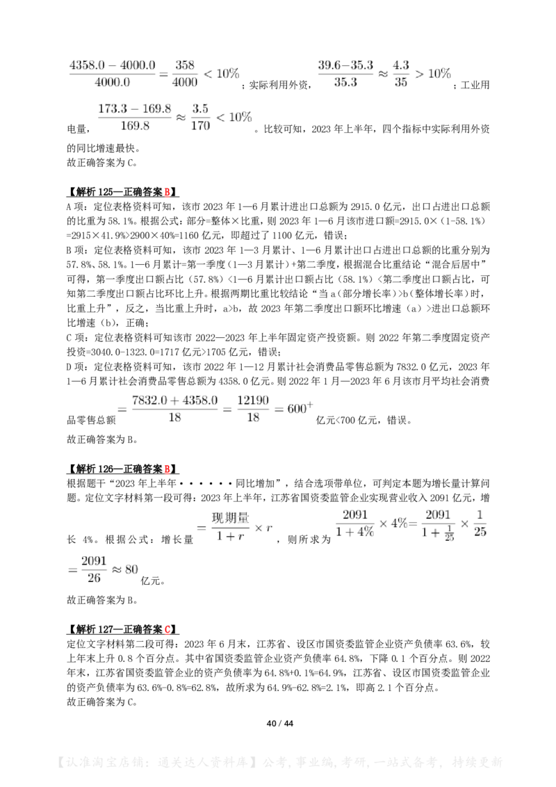 2024年江苏省公务员录用考试《行测》（A类）答案+解析_34省+国考真题_34省考+国考pdf版推荐用这个版本_34省行测+申论真题pdf推荐用这个版本_江苏公务员考试真题pdf版