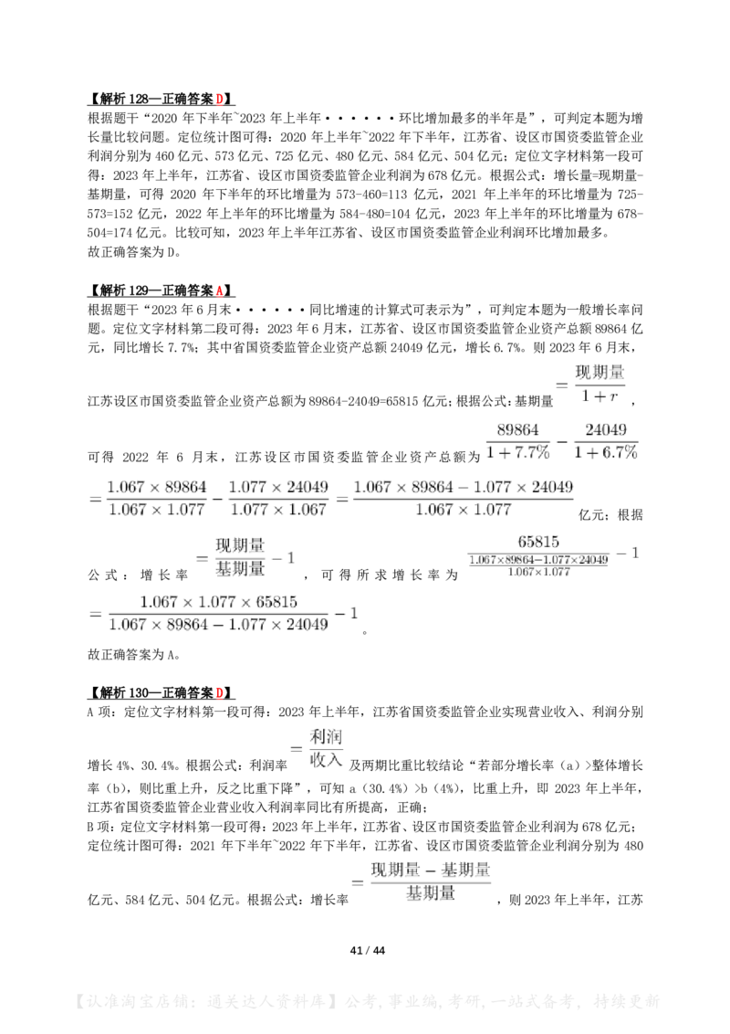 2024年江苏省公务员录用考试《行测》（A类）答案+解析_34省+国考真题_34省考+国考pdf版推荐用这个版本_34省行测+申论真题pdf推荐用这个版本_江苏公务员考试真题pdf版