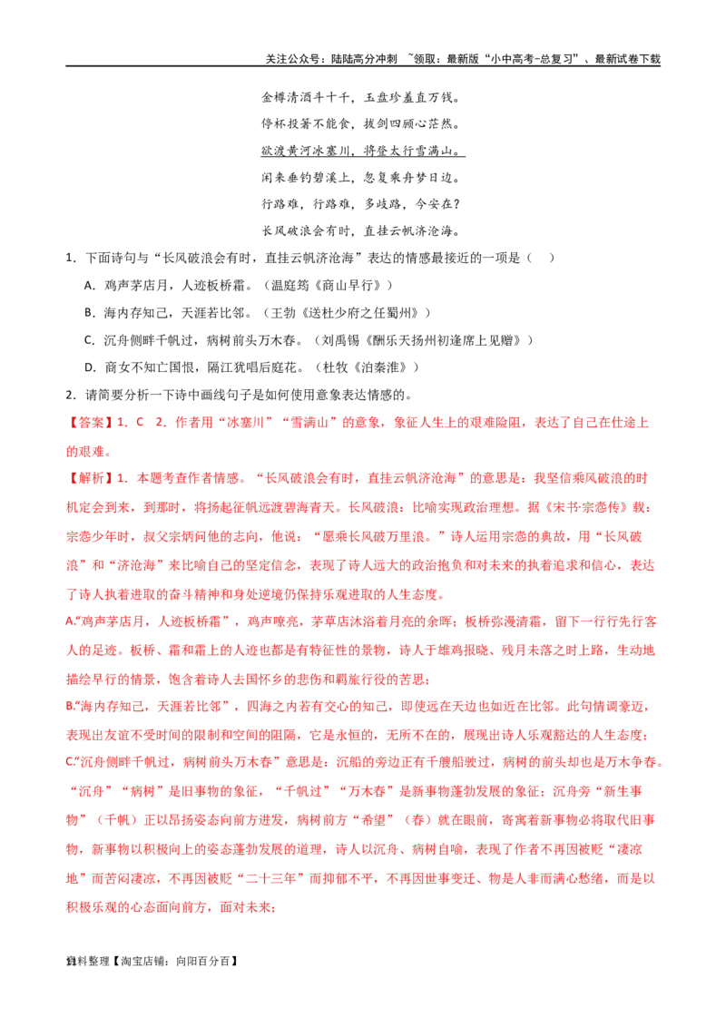 第13讲九上课标古诗词复习（讲义）-2024年中考语文一轮复习讲练测（全国通用）（解析版）_02中考总复习（2026版更新中）_01-语文-中考总复习_2024年中考资料_一轮复习