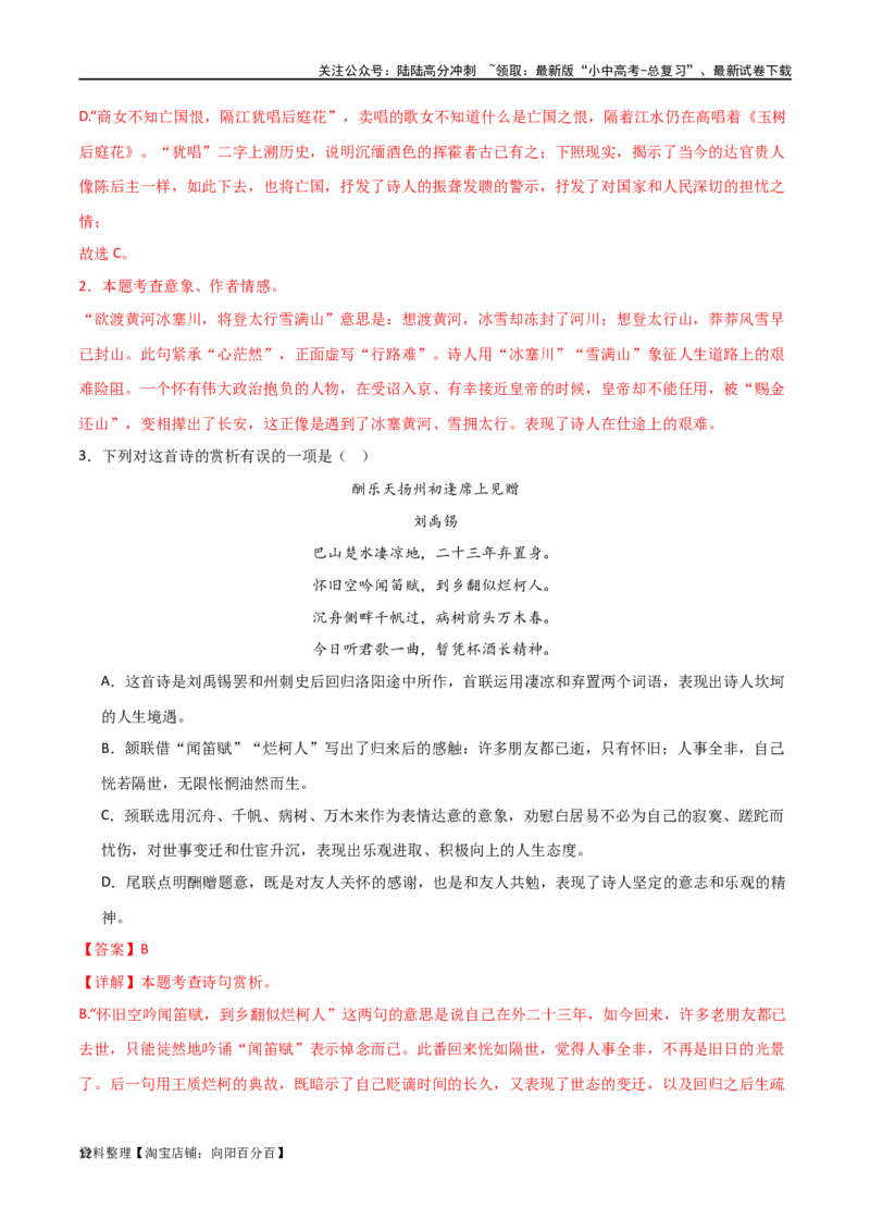 第13讲九上课标古诗词复习（讲义）-2024年中考语文一轮复习讲练测（全国通用）（解析版）_02中考总复习（2026版更新中）_01-语文-中考总复习_2024年中考资料_一轮复习