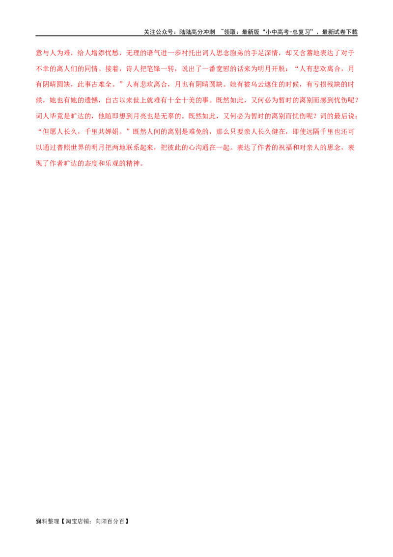 第13讲九上课标古诗词复习（讲义）-2024年中考语文一轮复习讲练测（全国通用）（解析版）_02中考总复习（2026版更新中）_01-语文-中考总复习_2024年中考资料_一轮复习