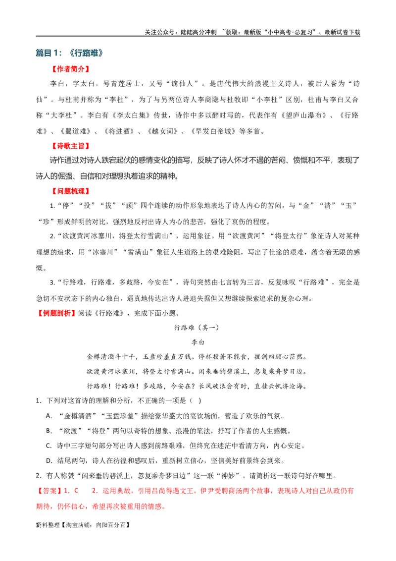 第13讲九上课标古诗词复习（讲义）-2024年中考语文一轮复习讲练测（全国通用）（解析版）_02中考总复习（2026版更新中）_01-语文-中考总复习_2024年中考资料_一轮复习