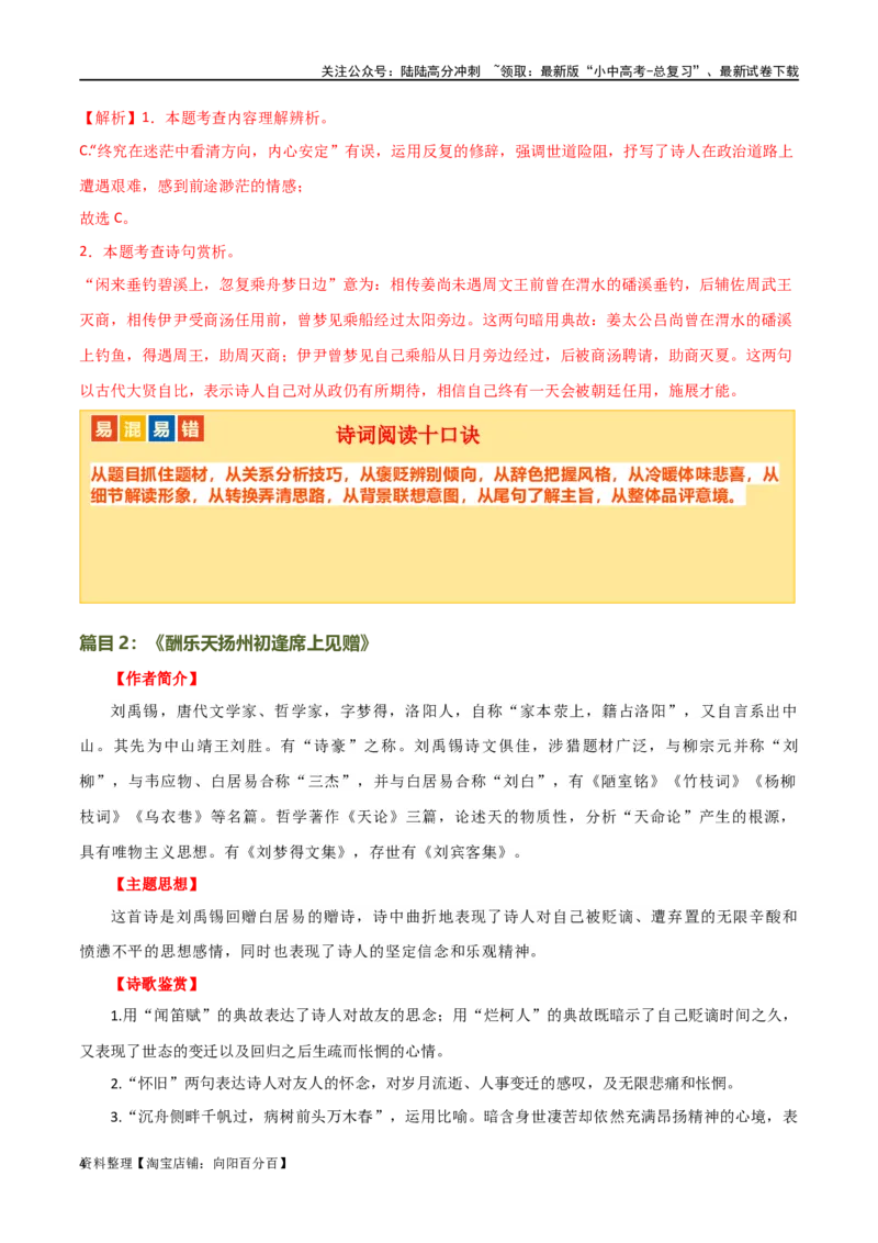 第13讲九上课标古诗词复习（讲义）-2024年中考语文一轮复习讲练测（全国通用）（解析版）_02中考总复习（2026版更新中）_01-语文-中考总复习_2024年中考资料_一轮复习