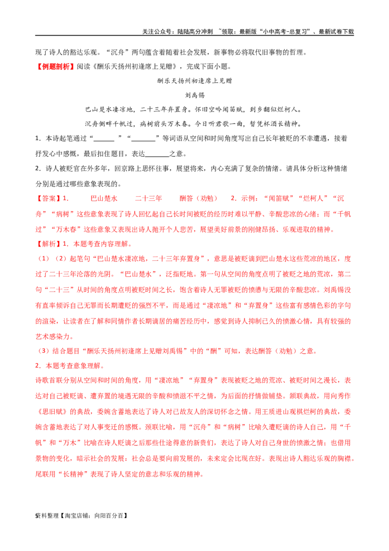 第13讲九上课标古诗词复习（讲义）-2024年中考语文一轮复习讲练测（全国通用）（解析版）_02中考总复习（2026版更新中）_01-语文-中考总复习_2024年中考资料_一轮复习