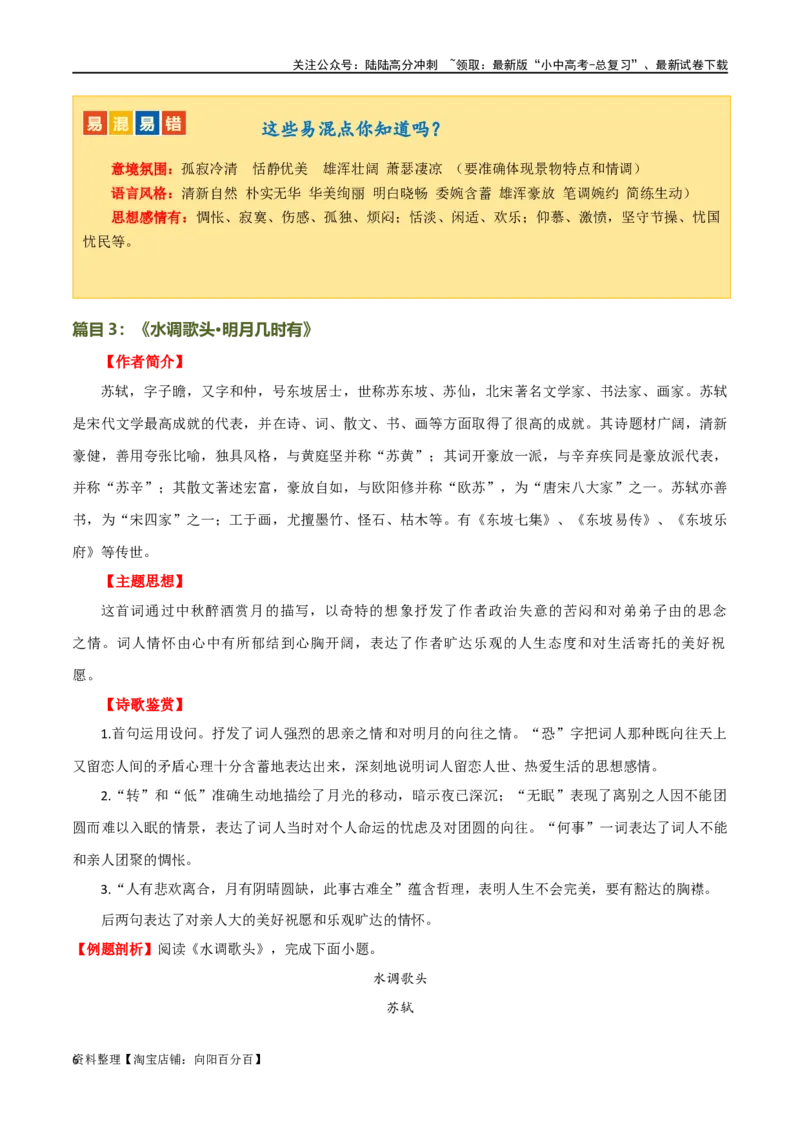 第13讲九上课标古诗词复习（讲义）-2024年中考语文一轮复习讲练测（全国通用）（解析版）_02中考总复习（2026版更新中）_01-语文-中考总复习_2024年中考资料_一轮复习