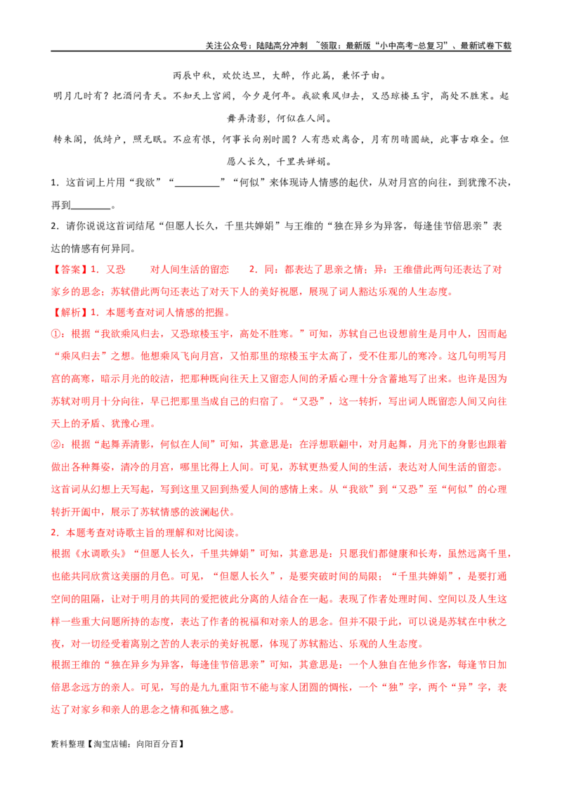 第13讲九上课标古诗词复习（讲义）-2024年中考语文一轮复习讲练测（全国通用）（解析版）_02中考总复习（2026版更新中）_01-语文-中考总复习_2024年中考资料_一轮复习
