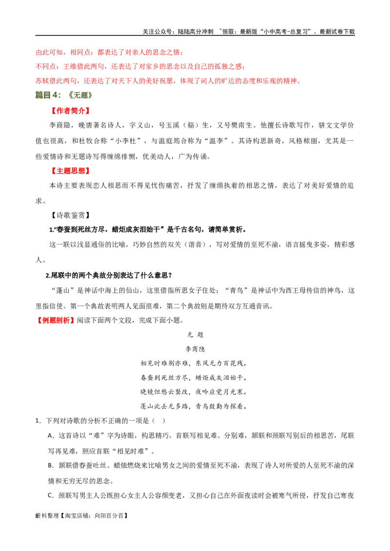 第13讲九上课标古诗词复习（讲义）-2024年中考语文一轮复习讲练测（全国通用）（解析版）_02中考总复习（2026版更新中）_01-语文-中考总复习_2024年中考资料_一轮复习