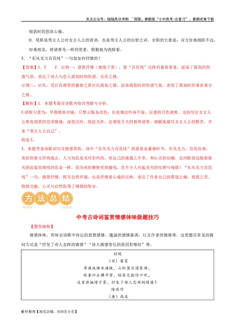 第13讲九上课标古诗词复习（讲义）-2024年中考语文一轮复习讲练测（全国通用）（解析版）_02中考总复习（2026版更新中）_01-语文-中考总复习_2024年中考资料_一轮复习