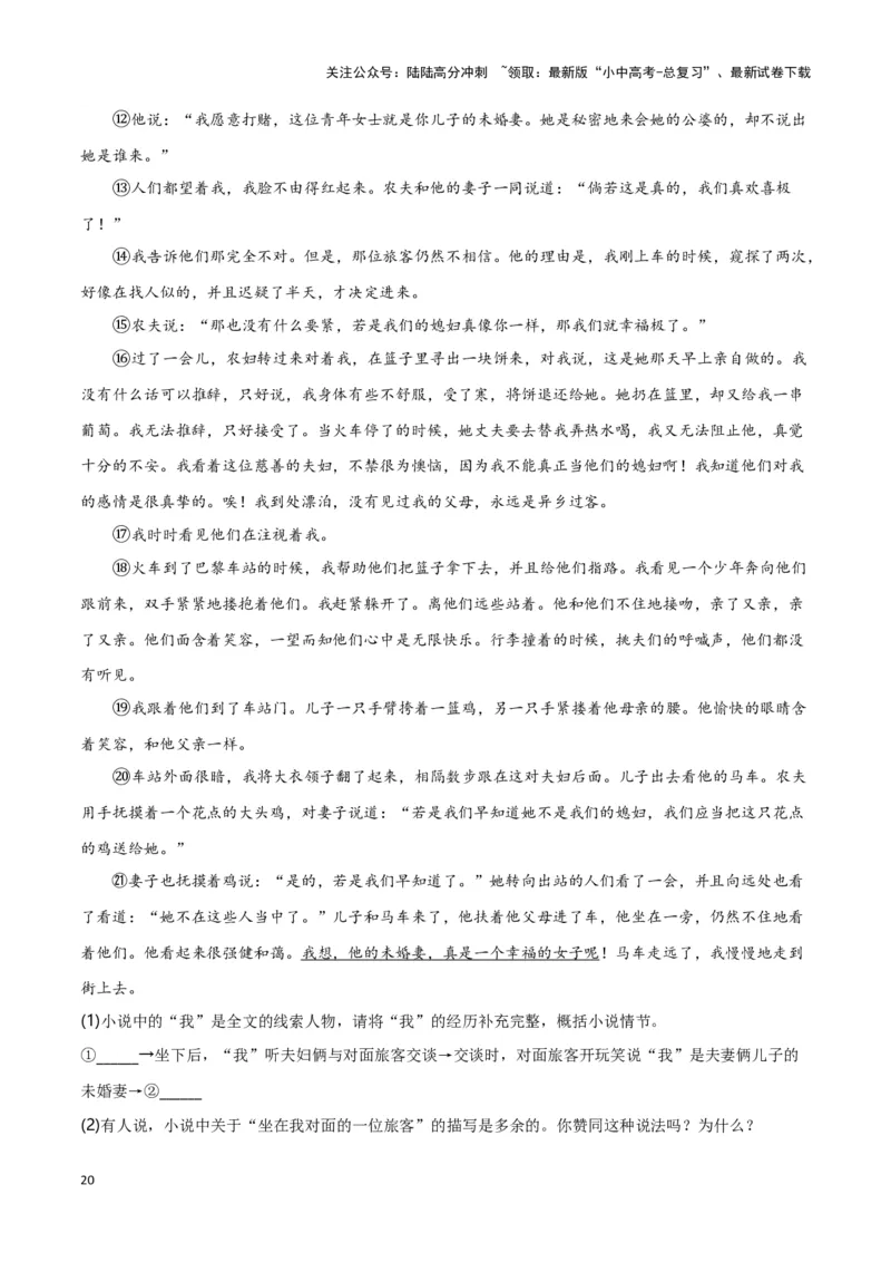 第12关：小说阅读（原卷版）-2024年中考语文一轮复习题型专练_02中考总复习（2026版更新中）_01-语文-中考总复习_2024年中考资料_一轮复习_配套题型专练（原卷版+解析版）