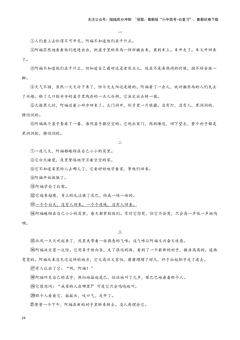 第12关：小说阅读（原卷版）-2024年中考语文一轮复习题型专练_02中考总复习（2026版更新中）_01-语文-中考总复习_2024年中考资料_一轮复习_配套题型专练（原卷版+解析版）