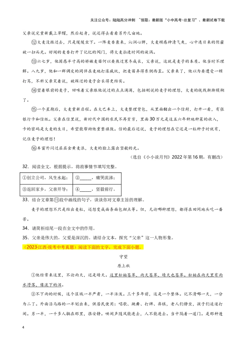 第12关：小说阅读（原卷版）-2024年中考语文一轮复习题型专练_02中考总复习（2026版更新中）_01-语文-中考总复习_2024年中考资料_一轮复习_配套题型专练（原卷版+解析版）