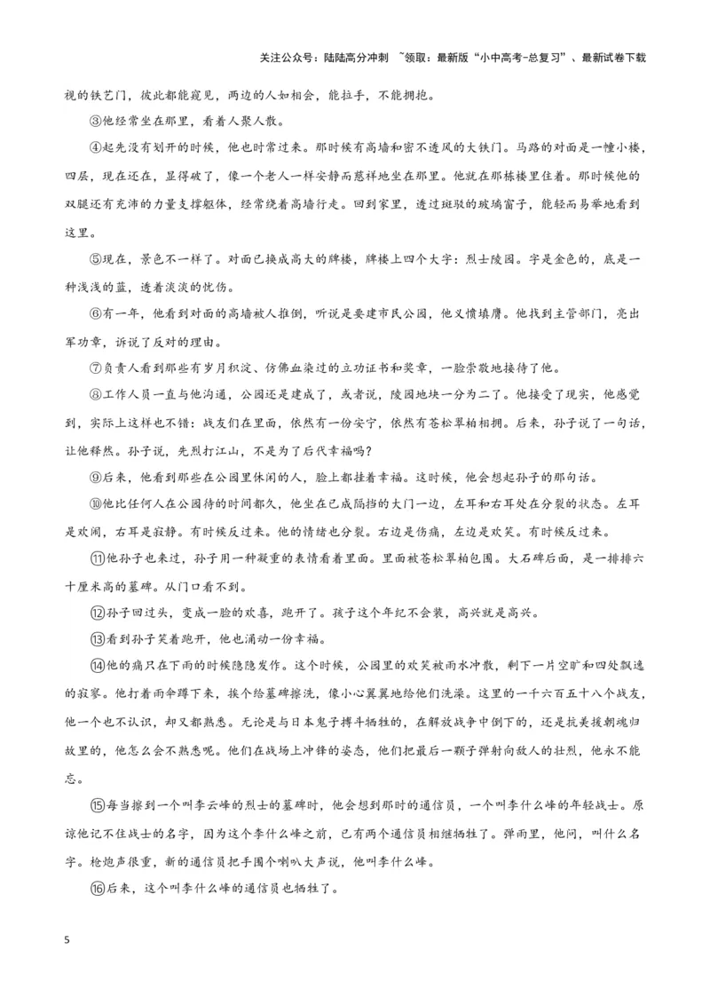 第12关：小说阅读（原卷版）-2024年中考语文一轮复习题型专练_02中考总复习（2026版更新中）_01-语文-中考总复习_2024年中考资料_一轮复习_配套题型专练（原卷版+解析版）