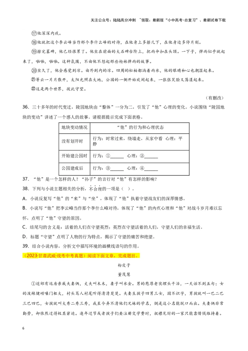 第12关：小说阅读（原卷版）-2024年中考语文一轮复习题型专练_02中考总复习（2026版更新中）_01-语文-中考总复习_2024年中考资料_一轮复习_配套题型专练（原卷版+解析版）