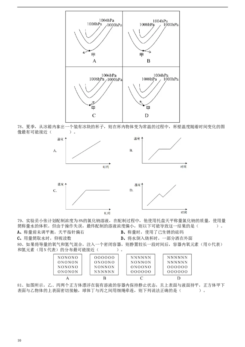 2020年0809广东公务员考试《行测》真题（县级以上）（7道题暂缺）_34省+国考真题_此文件夹为word版,不推荐使用_此word版为,不推荐使用_此word版为,不推荐使用