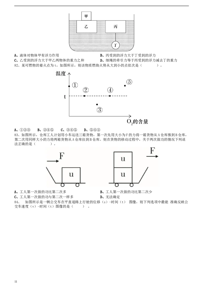 2020年0809广东公务员考试《行测》真题（县级以上）（7道题暂缺）_34省+国考真题_此文件夹为word版,不推荐使用_此word版为,不推荐使用_此word版为,不推荐使用
