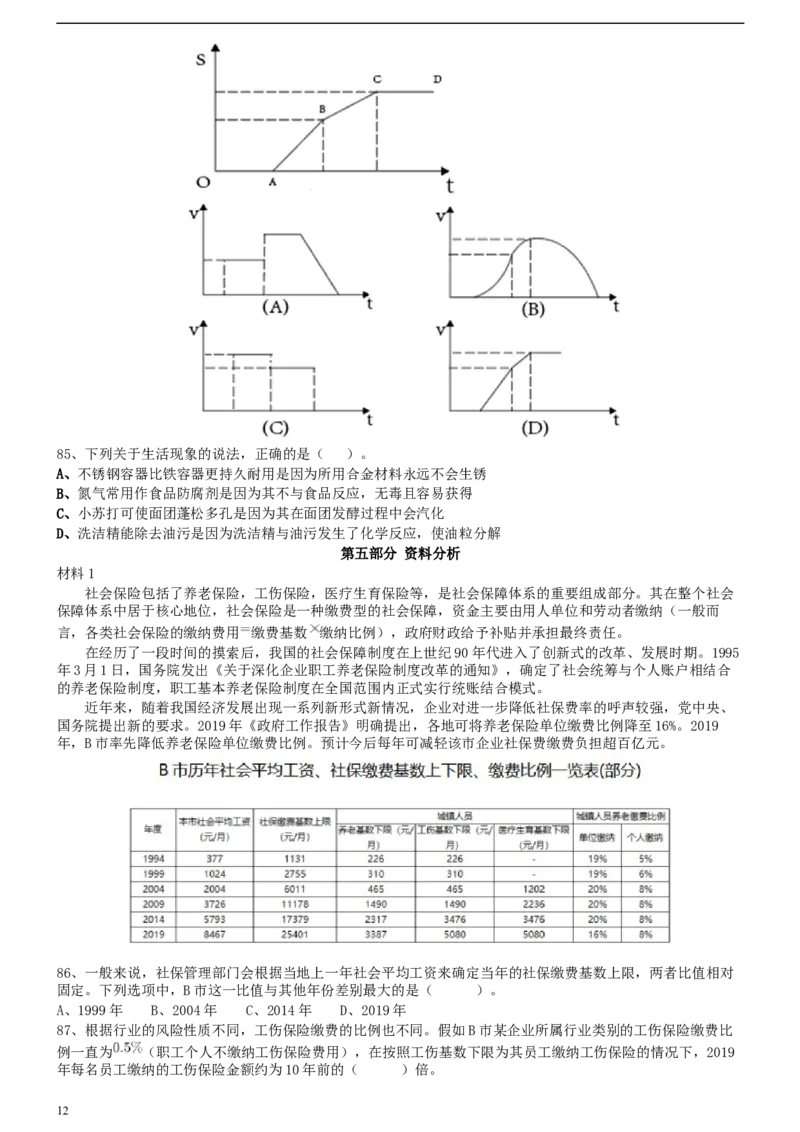 2020年0809广东公务员考试《行测》真题（县级以上）（7道题暂缺）_34省+国考真题_此文件夹为word版,不推荐使用_此word版为,不推荐使用_此word版为,不推荐使用