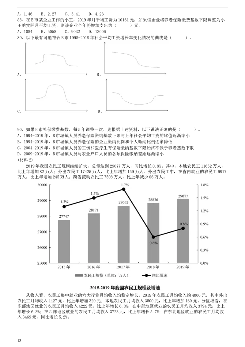 2020年0809广东公务员考试《行测》真题（县级以上）（7道题暂缺）_34省+国考真题_此文件夹为word版,不推荐使用_此word版为,不推荐使用_此word版为,不推荐使用