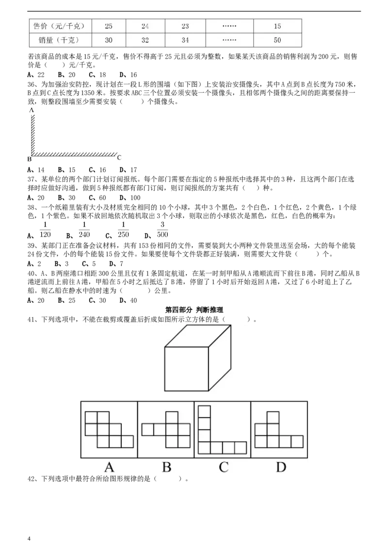 2020年0809广东公务员考试《行测》真题（县级以上）（7道题暂缺）_34省+国考真题_此文件夹为word版,不推荐使用_此word版为,不推荐使用_此word版为,不推荐使用