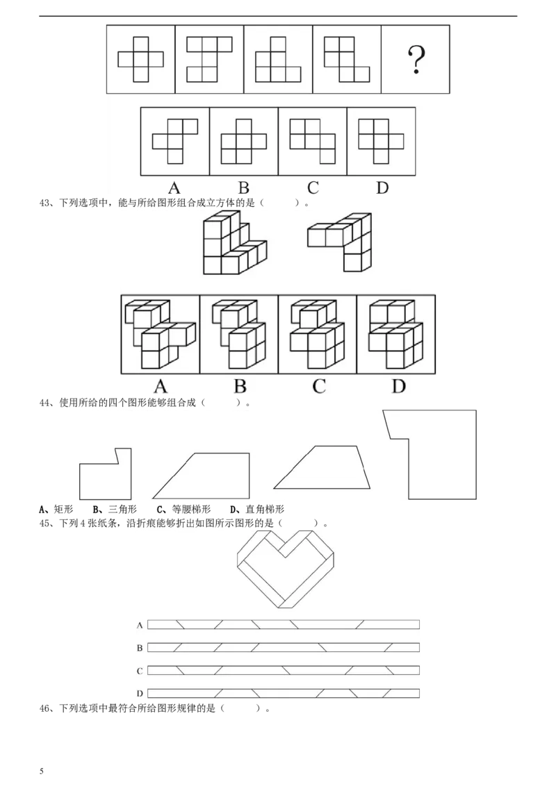 2020年0809广东公务员考试《行测》真题（县级以上）（7道题暂缺）_34省+国考真题_此文件夹为word版,不推荐使用_此word版为,不推荐使用_此word版为,不推荐使用