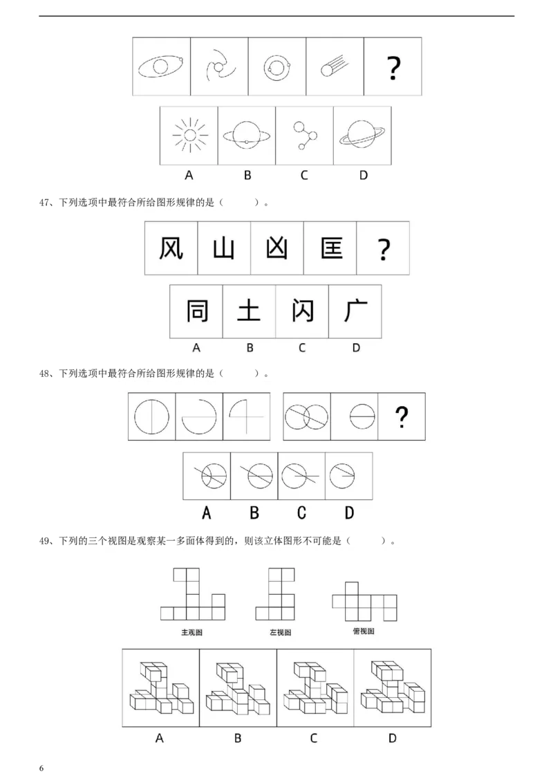 2020年0809广东公务员考试《行测》真题（县级以上）（7道题暂缺）_34省+国考真题_此文件夹为word版,不推荐使用_此word版为,不推荐使用_此word版为,不推荐使用
