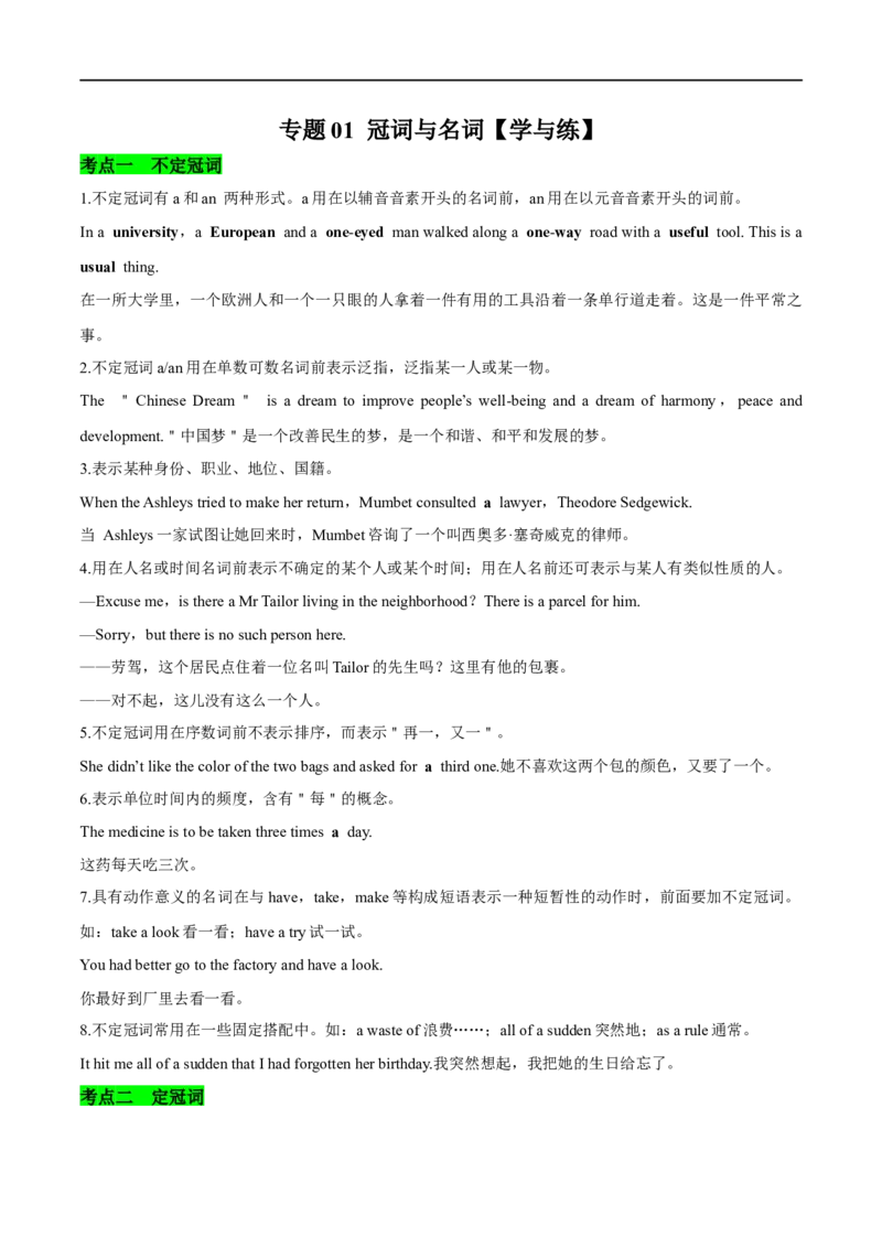 专题01冠词与名词先学先知备考2023年高考英语零轮复习双基必过学与练（通用版）_3.2025英语总复习_赠品通用版（老高考）复习资料_专项复习