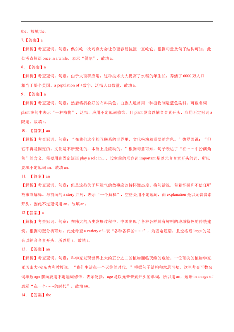 专题01冠词与名词先学先知备考2023年高考英语零轮复习双基必过学与练（通用版）_3.2025英语总复习_赠品通用版（老高考）复习资料_专项复习