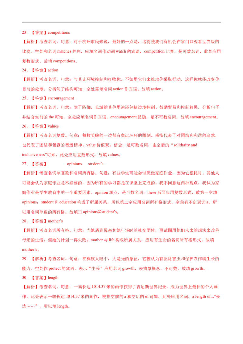 专题01冠词与名词先学先知备考2023年高考英语零轮复习双基必过学与练（通用版）_3.2025英语总复习_赠品通用版（老高考）复习资料_专项复习