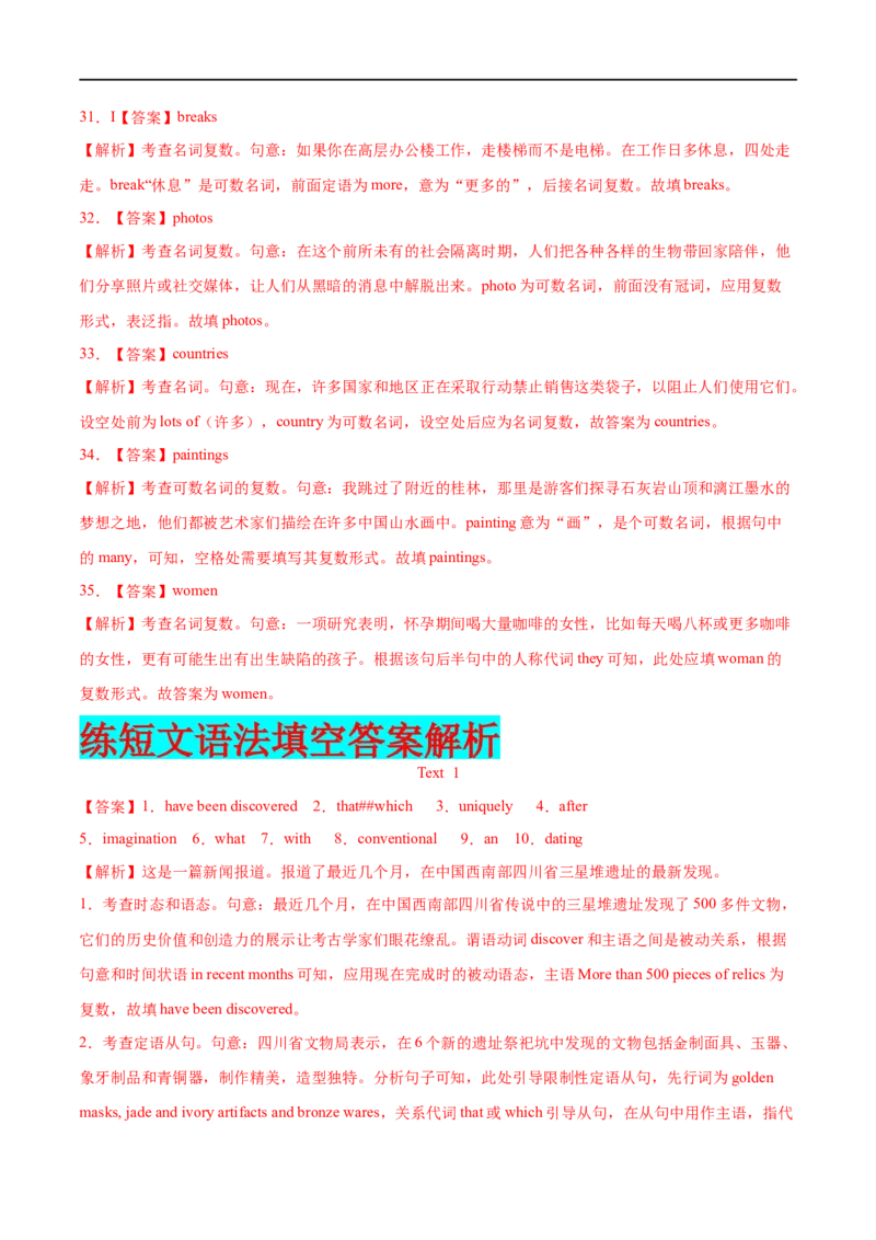 专题01冠词与名词先学先知备考2023年高考英语零轮复习双基必过学与练（通用版）_3.2025英语总复习_赠品通用版（老高考）复习资料_专项复习