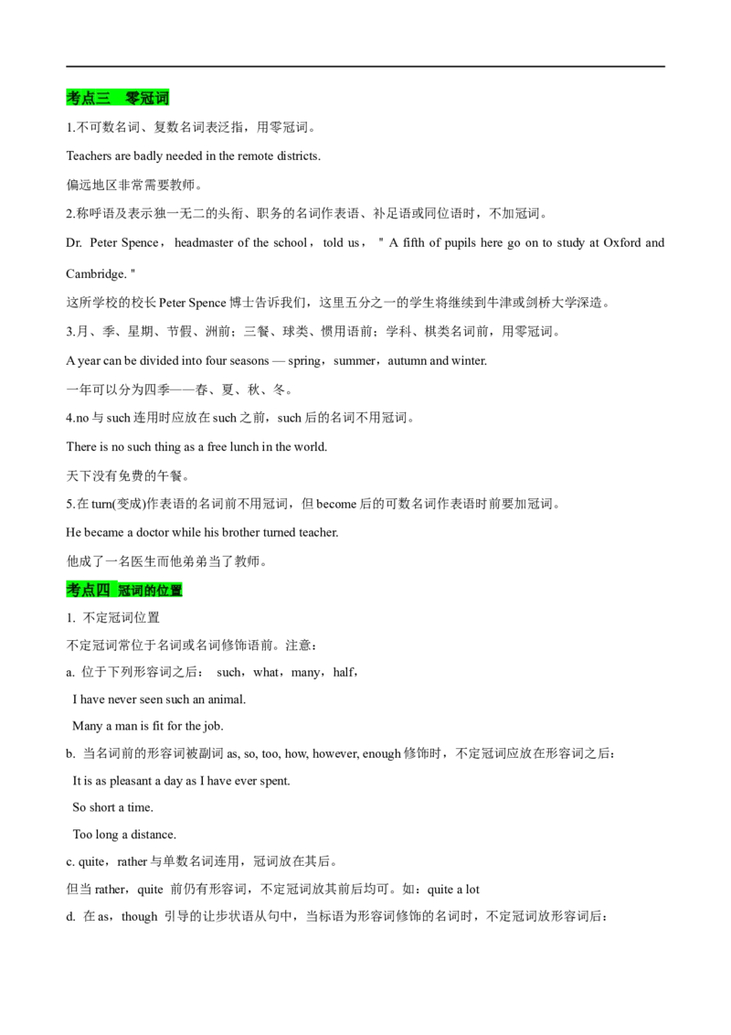 专题01冠词与名词先学先知备考2023年高考英语零轮复习双基必过学与练（通用版）_3.2025英语总复习_赠品通用版（老高考）复习资料_专项复习