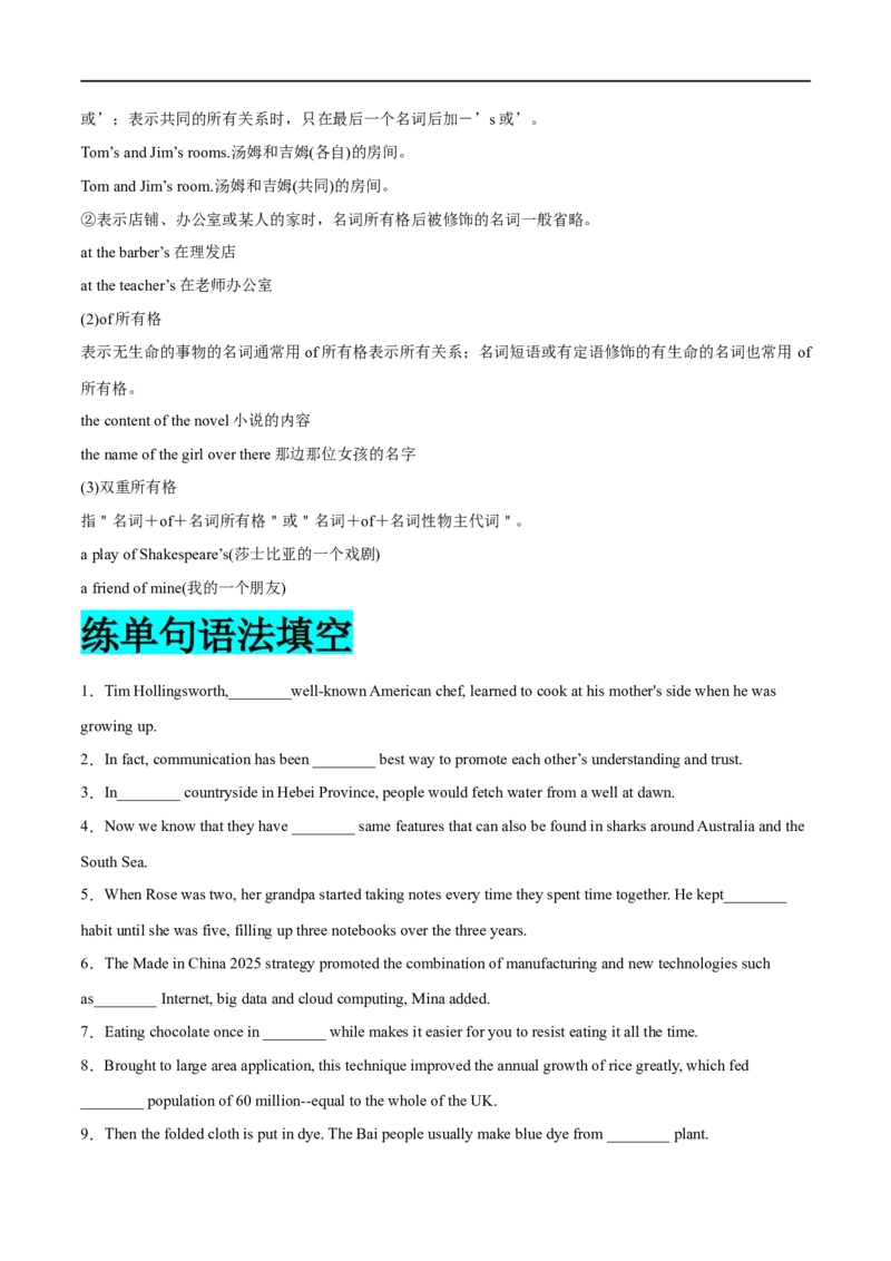 专题01冠词与名词先学先知备考2023年高考英语零轮复习双基必过学与练（通用版）_3.2025英语总复习_赠品通用版（老高考）复习资料_专项复习