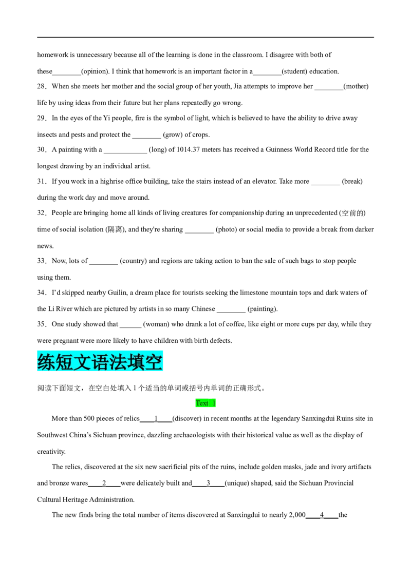 专题01冠词与名词先学先知备考2023年高考英语零轮复习双基必过学与练（通用版）_3.2025英语总复习_赠品通用版（老高考）复习资料_专项复习