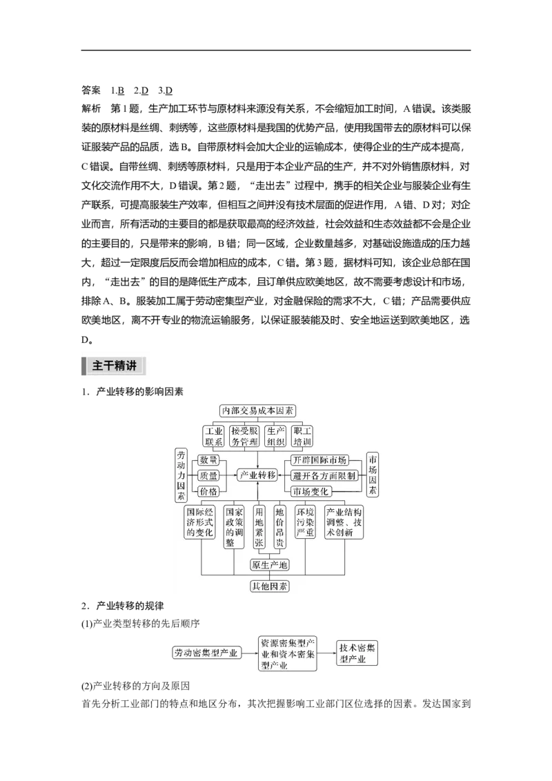 2023年高考地理二轮复习（全国版）第1部分专题突破专题8考点3　产业转移_9.2025地理总复习_赠品通用版（老高考）复习资料_二轮复习_2023年高考地理二轮复习讲义+课件（全国版）