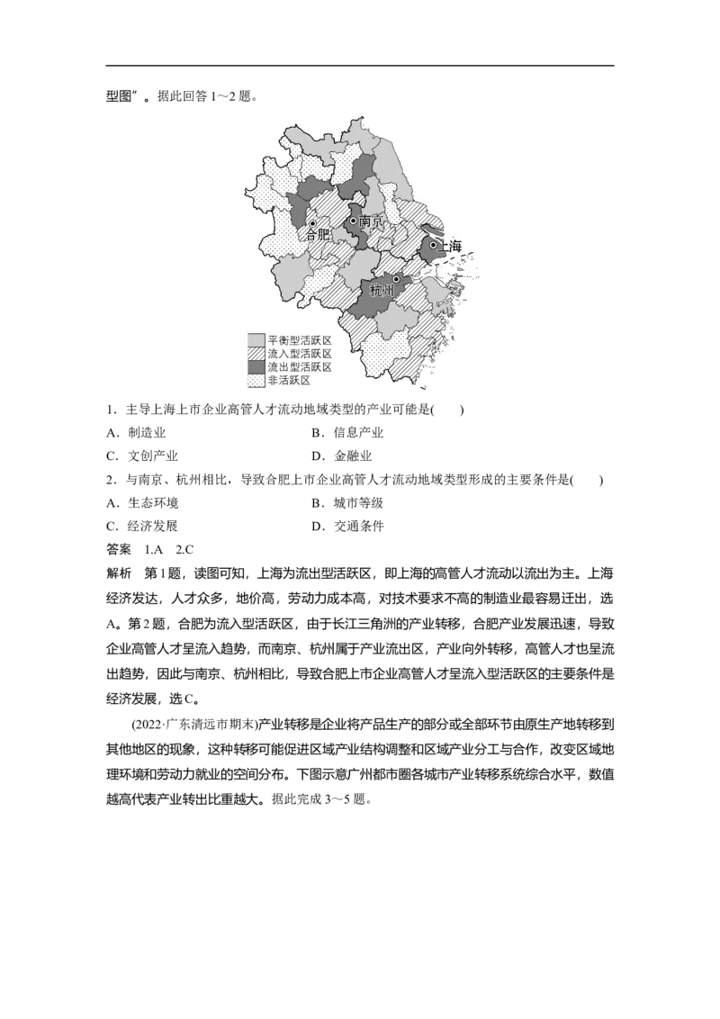 2023年高考地理二轮复习（全国版）第1部分专题突破专题8考点3　产业转移_9.2025地理总复习_赠品通用版（老高考）复习资料_二轮复习_2023年高考地理二轮复习讲义+课件（全国版）