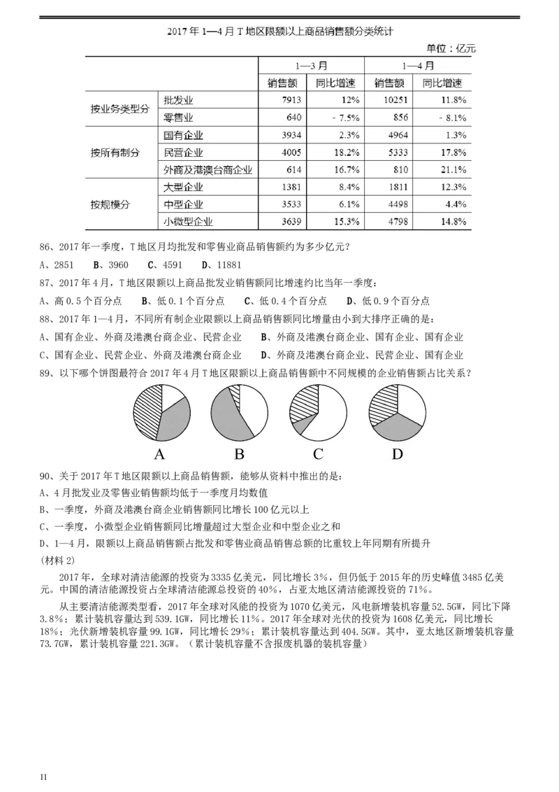 2020年0726浙江公务员考试《行测》真题（B卷）_34省+国考真题_此文件夹为word版,不推荐使用_此word版为,不推荐使用_此word版为,不推荐使用_题目