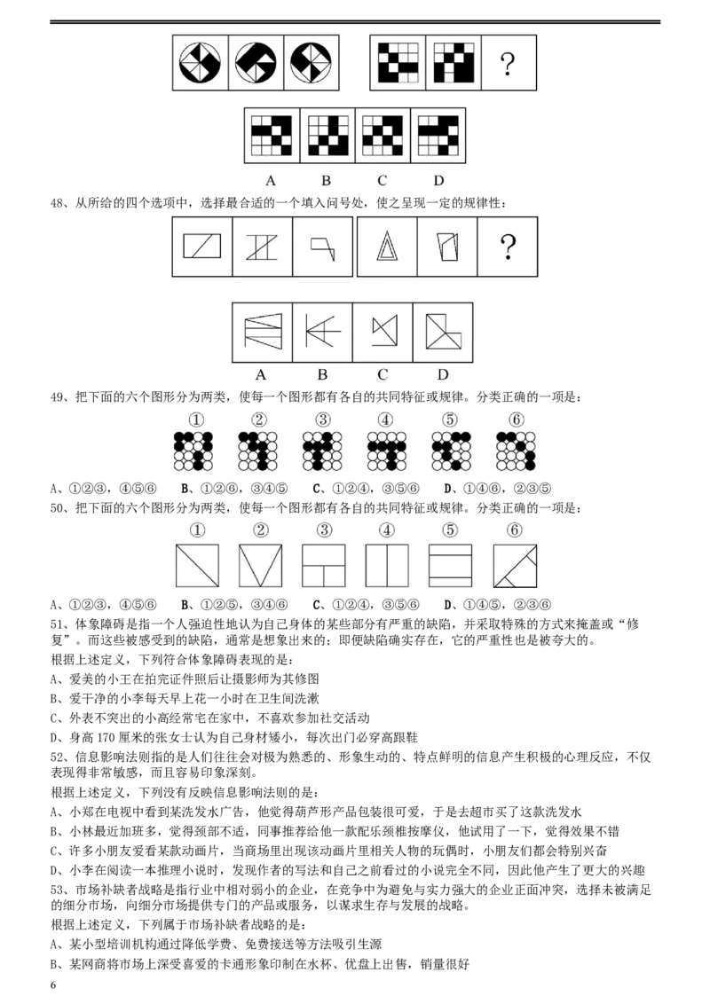 2020年0726浙江公务员考试《行测》真题（B卷）_34省+国考真题_此文件夹为word版,不推荐使用_此word版为,不推荐使用_此word版为,不推荐使用_题目