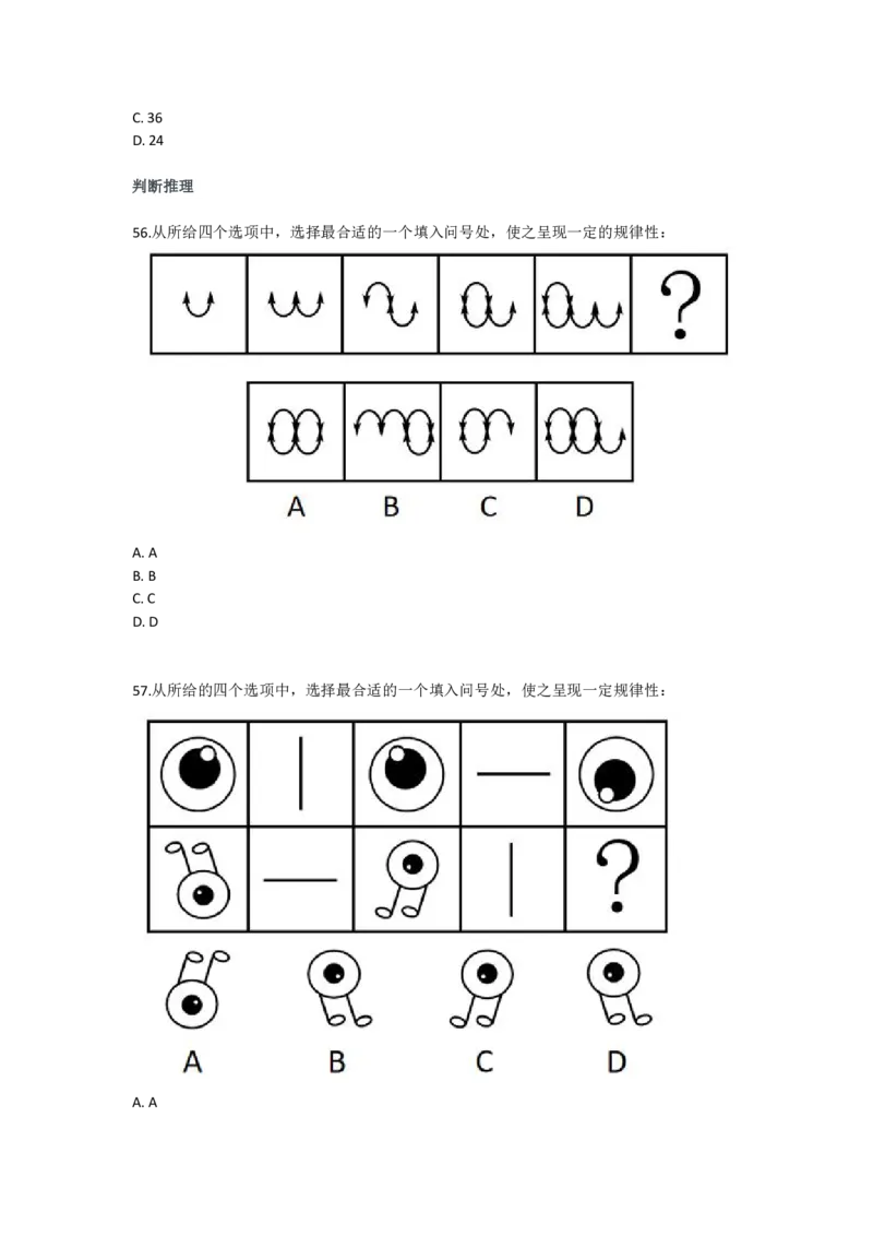 2023年四川省公务员录用考试《行测》试题_34省+国考真题_34省考+国考pdf版推荐用这个版本_34省行测+申论真题pdf推荐用这个版本_四川公务员考试真题pdf版_题目